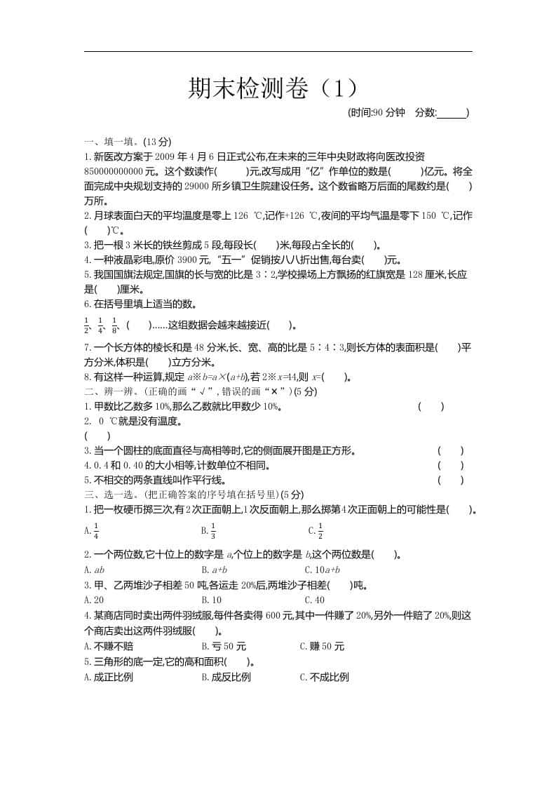六年级下册青岛63版数学小升初期末测试卷-1