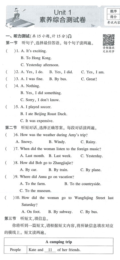 53初中试卷-8上-英语人教版