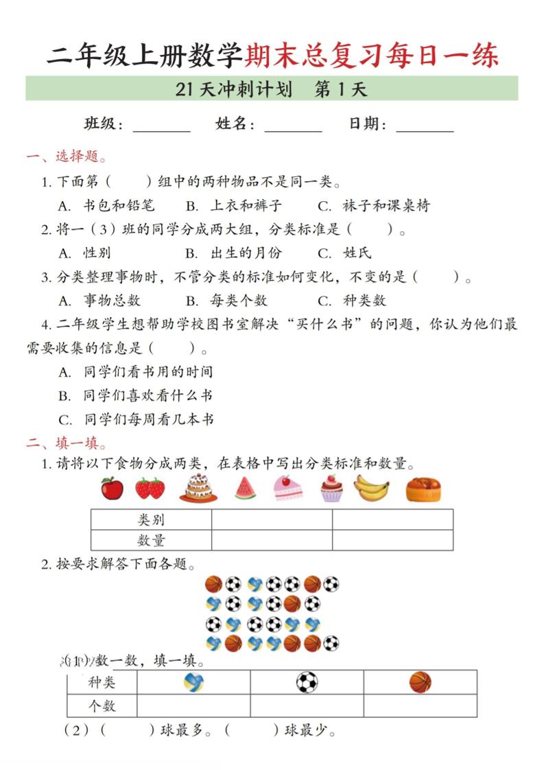 二年级上数学期末总复习每日一练21天冲刺计划