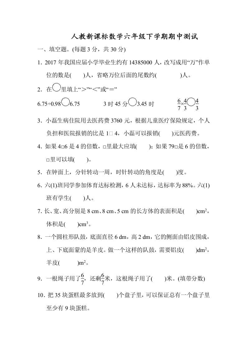 六年级下册数学名校期末测试卷（04）含答案人教版