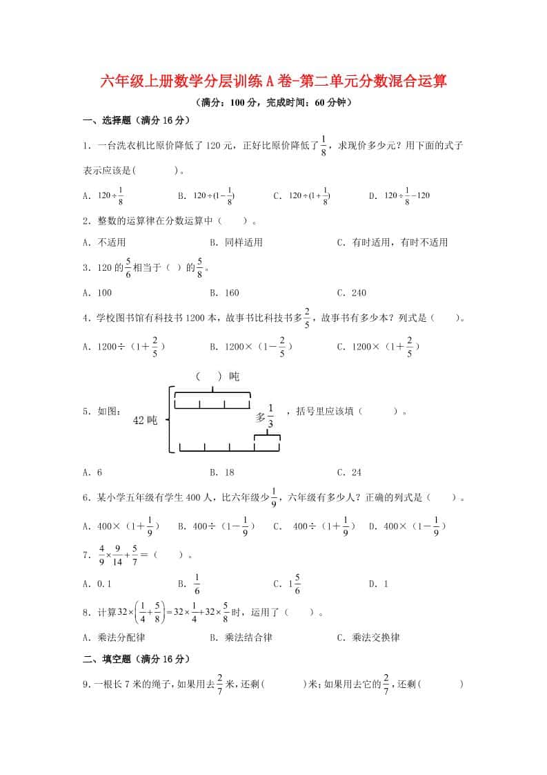 六年级上北师版数学第二单元分数混合运算A卷