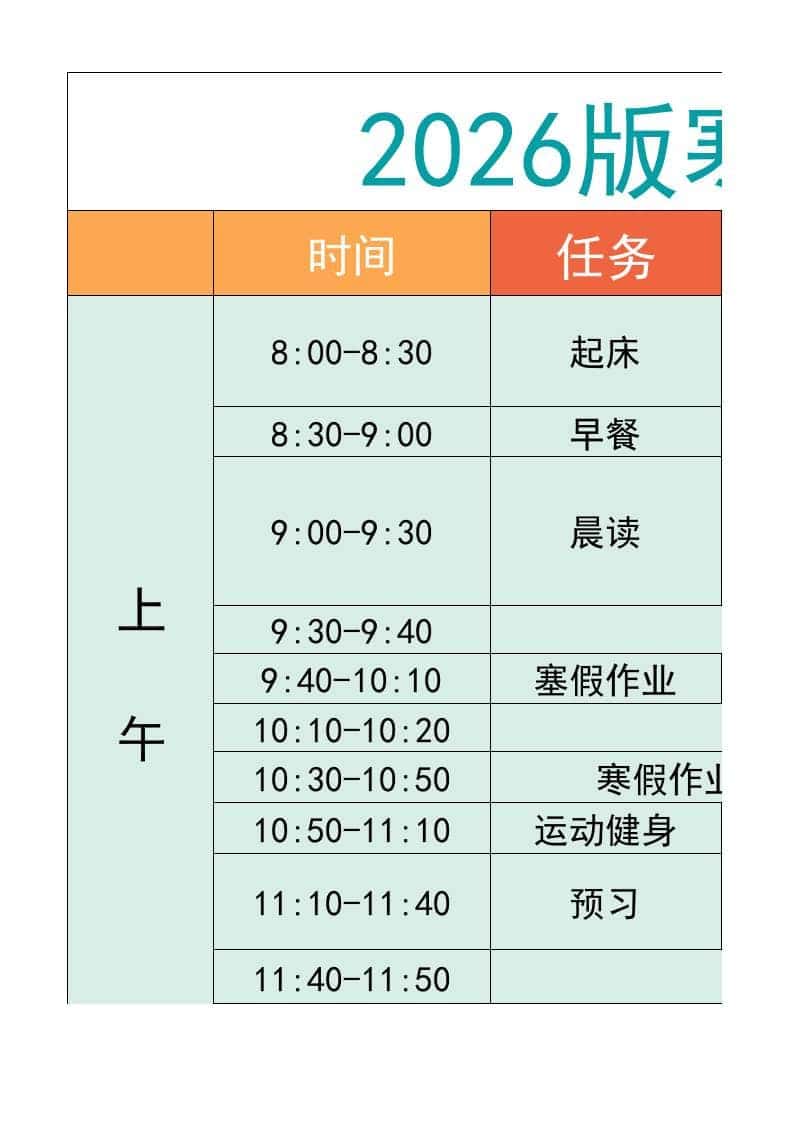 五年级-寒假衔接逆袭计划表-五年级上册语文